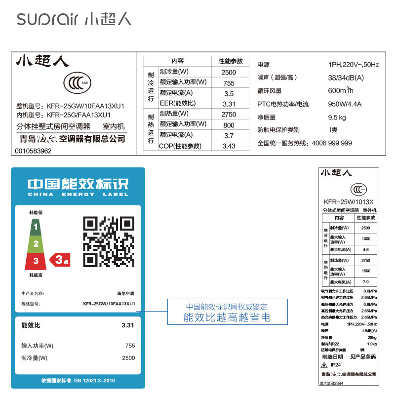 海尔(Haier)小超人 KFR-25GW/10FAA13XU1 1匹壁挂式智能家用冷暖空调挂机