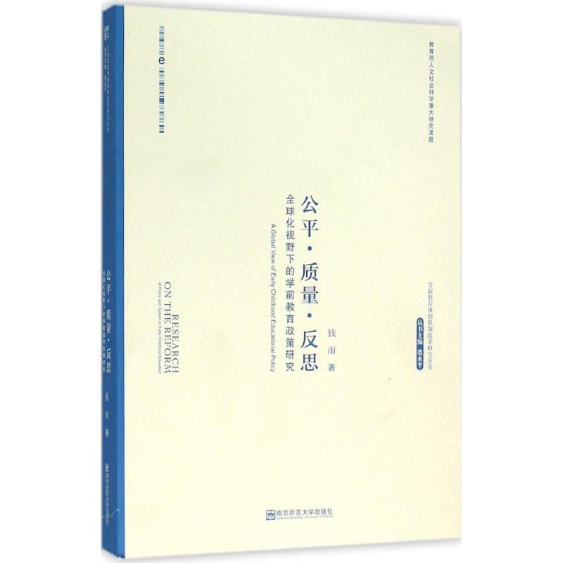 【M】公平·质量·反思-9787565120602