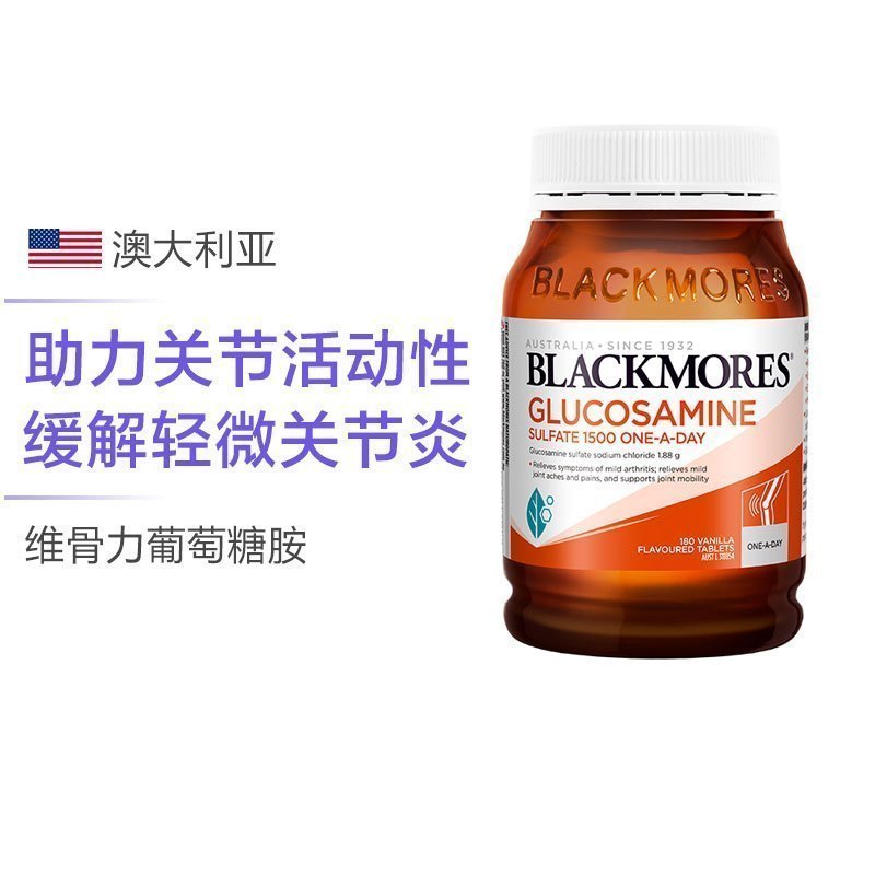 BLACKMORES 澳佳宝 维骨力葡萄糖胺 1500毫克 180片/瓶 澳洲进口 膳食营养补充剂 [新老包装随机]