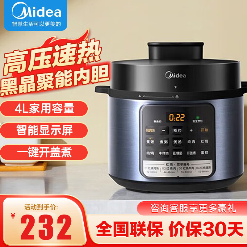美的(Midea)电压力锅4L高压锅家用多功能全自动高压快煮 智能预约定时烹饪一键开盖煮电蒸煮饭锅 MY-AYL4011