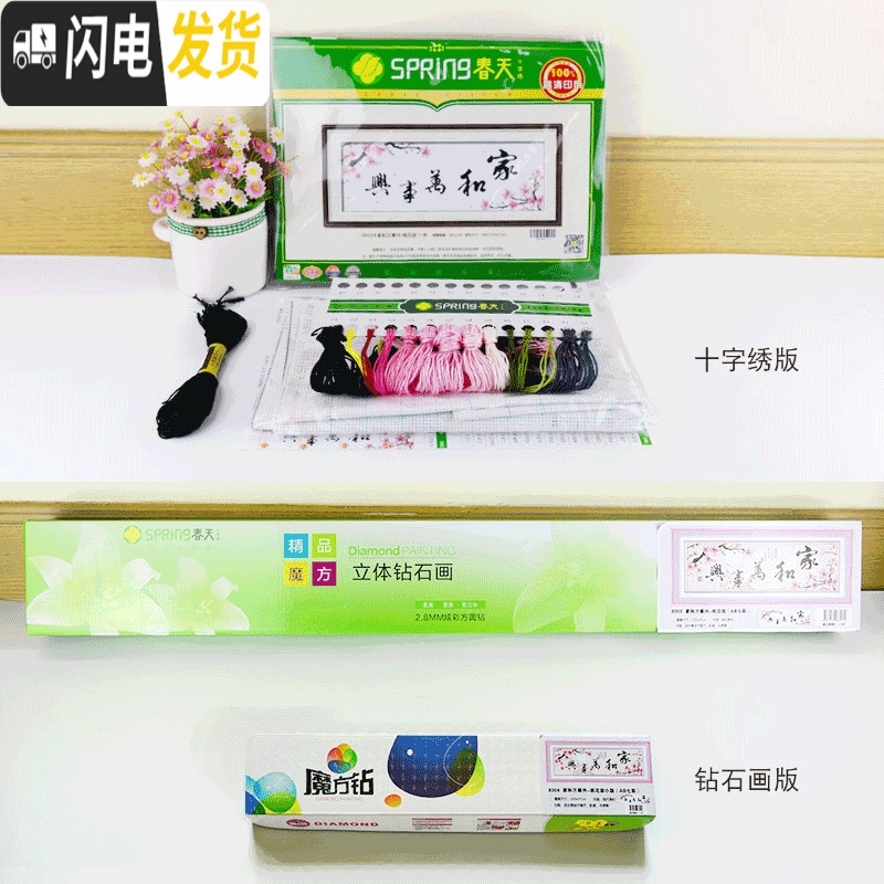 三维工匠家和万事兴十字绣钻石画客厅简单大气贴钻自己绣手工2 [国产生态棉3股线][8355白布1米5][尺寸150*52高清大图