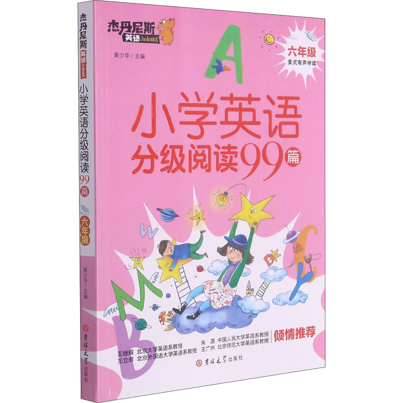 醉染图书小学英语分级阅读99篇 6年级9787569282