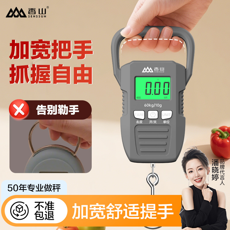 香山手提电子秤便携式小型精准快递称家用高精度买菜秤挂钩秤钓鱼