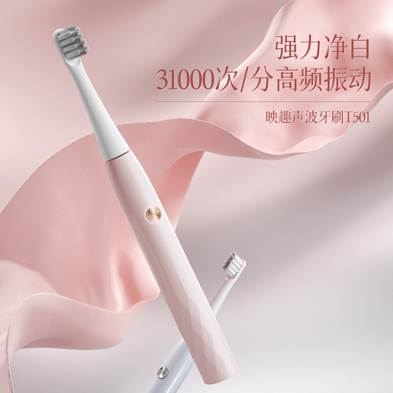 映趣 电动牙刷 T501 粉色高清大图