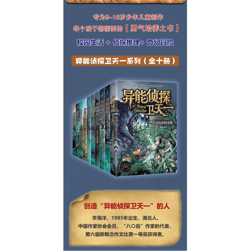 正版 异能侦探卫天一3:操场上的神秘怪圈 李海洋 辽宁人民出版社图片