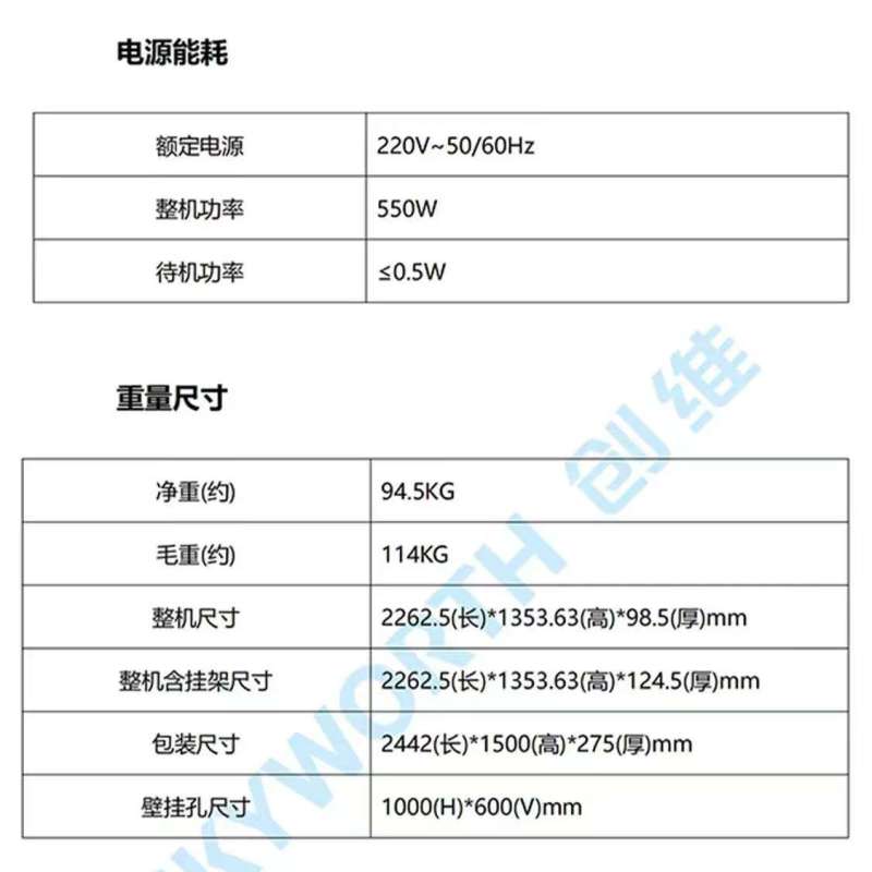 创维(Skyworth)100V5-HG1 红外一体机 V5-H系列(100H)100英寸