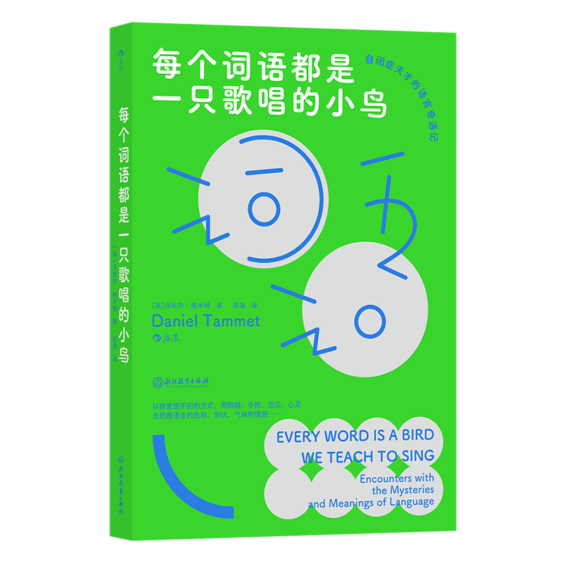 [正版]出版公司直发 每个词语都是一只歌唱的小鸟 自闭症语言奇遇记 词语文学学习记忆 语言学习方法文化 励志交流社科语言高清大图
