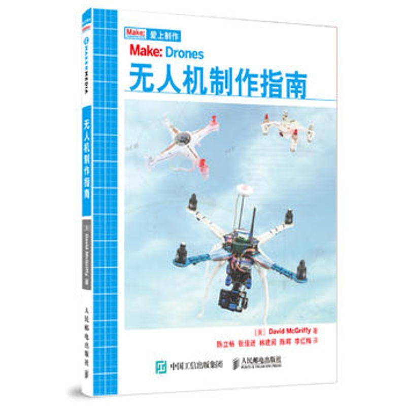 无人机制作指南无人机工作原理构建步骤制作过程四轴飞行器无人机组装调试玩转无人机diy 设计制作教程书 新华书店旗舰店报价 参数 图片 视频 怎么样 问答 苏宁易购