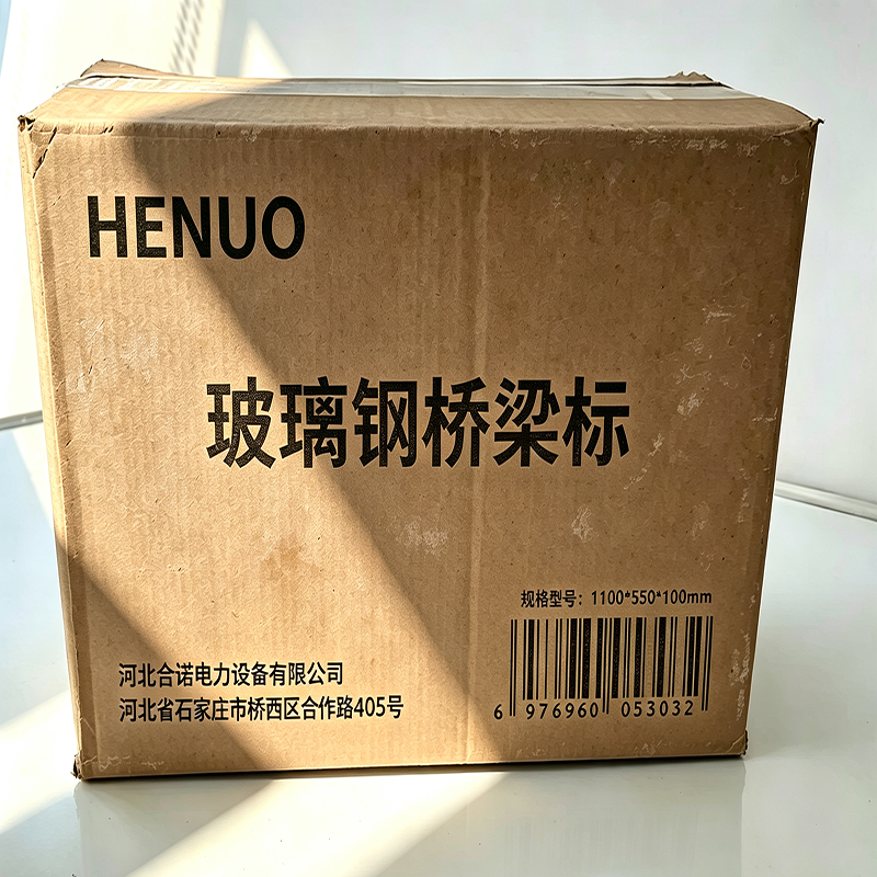 HENUO 玻璃钢桥梁标 1100*550*100mm 个高清大图