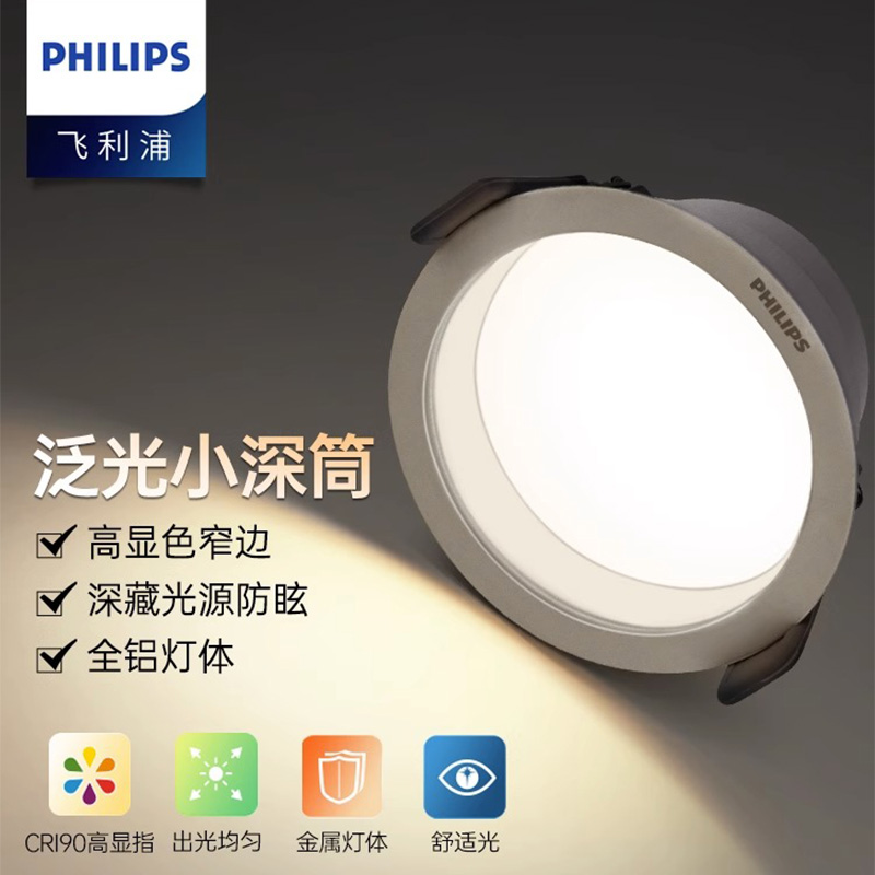 [飞利浦1140]LED筒灯嵌入式孔径75mm家用孔灯铜灯吊顶客厅过道深嵌防眩三色