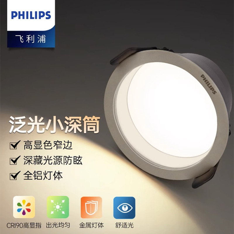 [飞利浦1140]LED筒灯嵌入式孔径75mm家用孔灯铜灯吊顶客厅过道深嵌防眩三色