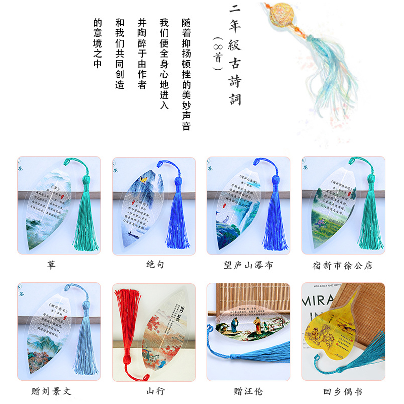 古风叶脉书签小学古诗词456年级古诗词速记卡书签创意书签