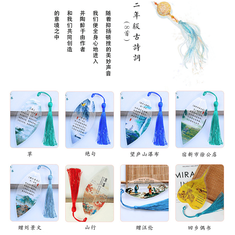 古风叶脉书签小学古诗词456年级古诗词速记卡书签创意书签图片