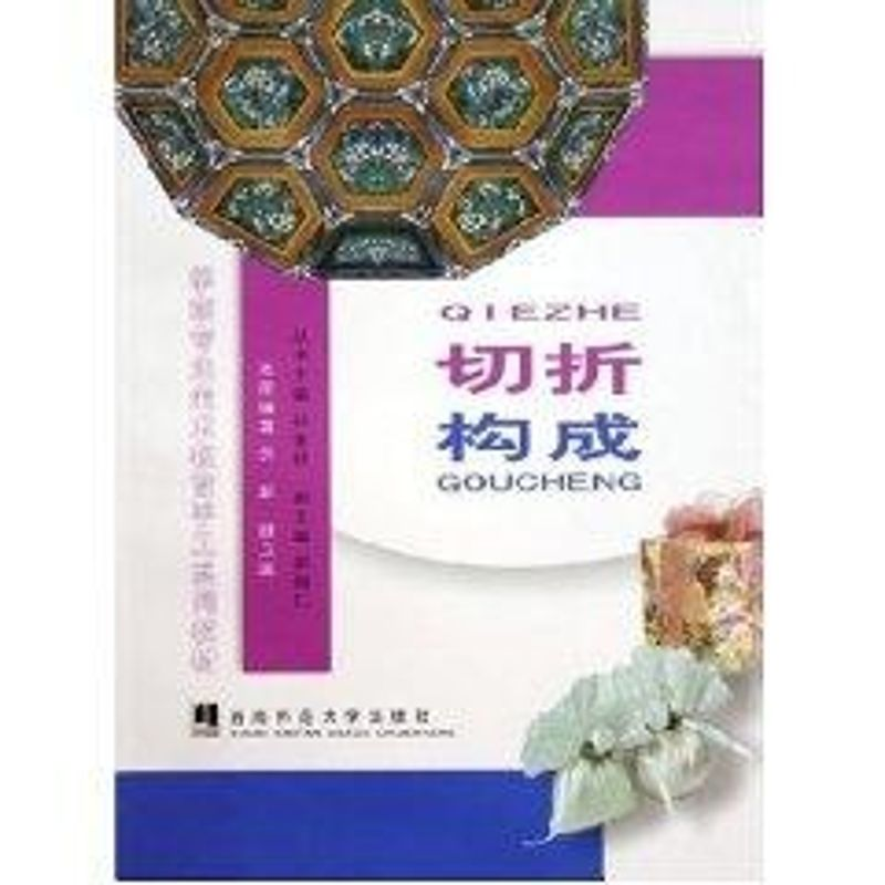 【M】切折.构成-9787562133582