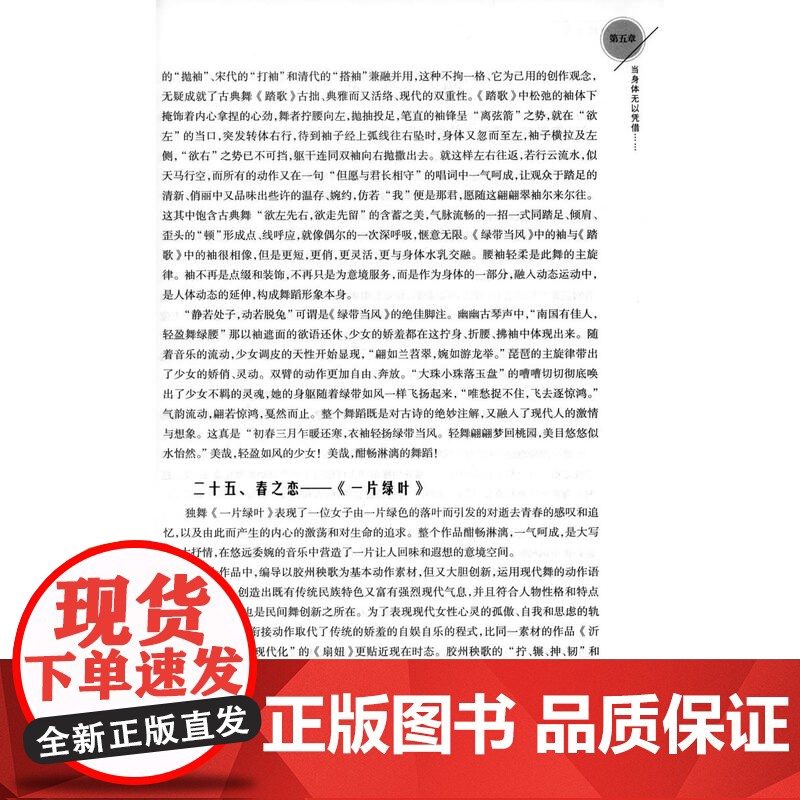 舞蹈鉴赏(修订版)江玲 全国普通高等学校公共艺术课程系列教材 编写深入浅出 正版图书籍 上海教育出版社 世纪出版高清大图