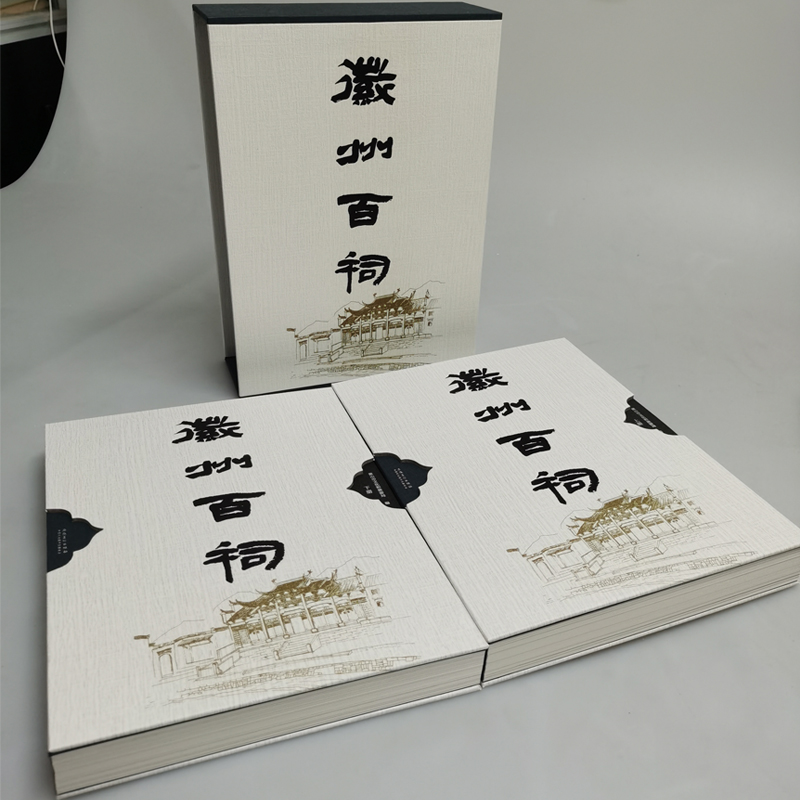 [正版]徽州百祠 16开精装全二册 黄山市文化和旅游局编 安徽美术出版社高清大图