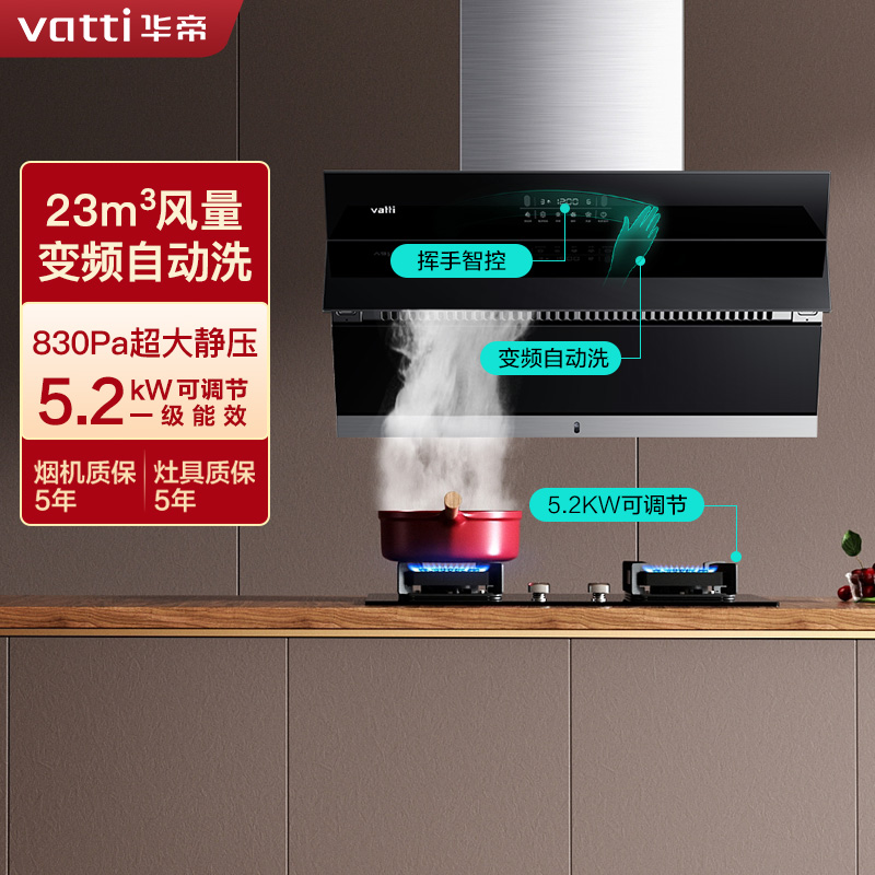 华帝(vatti)23m³吸力烟灶套餐 侧吸天然气抽油烟机 燃气灶具 挥手自动洗5.2kW大火灶i11197+89B高清大图
