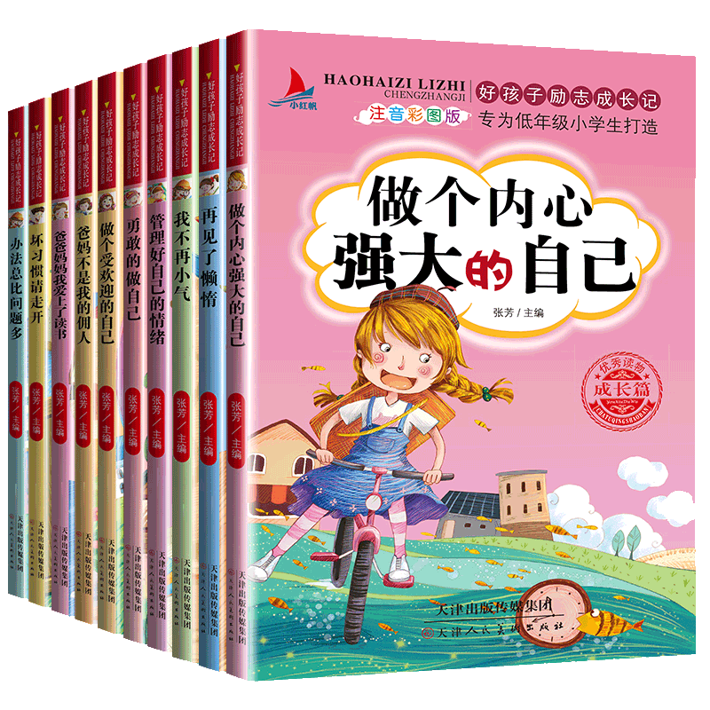 好孩子励志成长记[全10册] [正版]爸妈不是我佣人全套10册好孩子励志成长养成记注音版一二三四年级课外阅读故事书6-8高清大图
