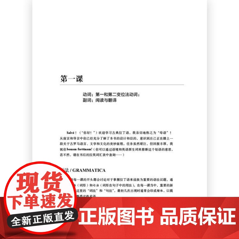 韦洛克拉丁语教程 [美] 弗雷德里克 M 韦洛克 北京联合出版公司高清大图