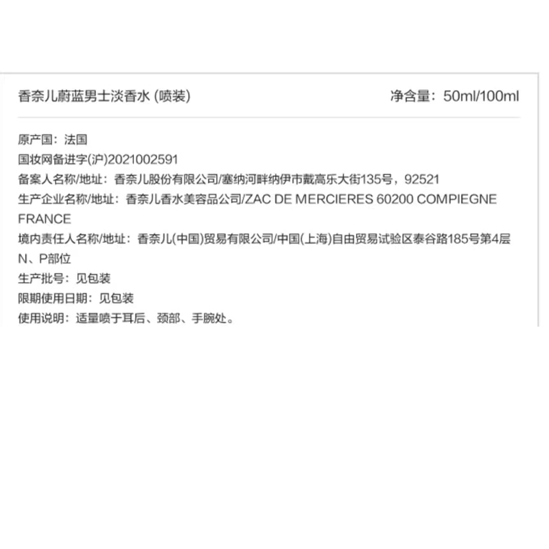 CHANEL香奈儿蔚蓝男士淡香水 100ML高清大图