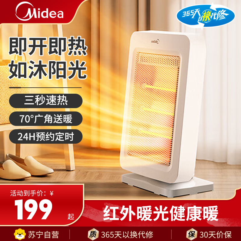美的Midea远红外取暖器NPS-GH根河 1200W大功率 7片加热片 安全倾倒断电 极致温暖简约设计
