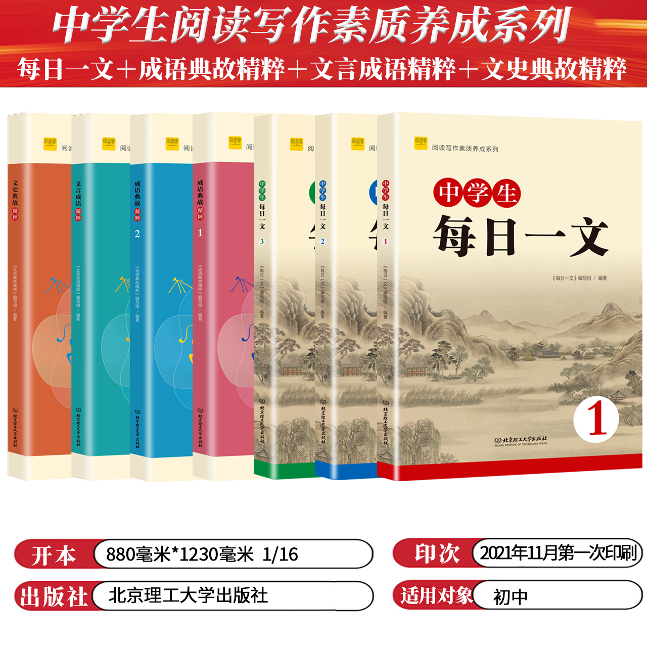 每日一文2 初中通用 [正版] 中学生每日一文123成语典故精粹 文史典故文言成语精粹12全套 初中语文七年级文言文阅读高清大图