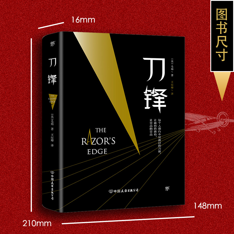 醉染图书刀锋9787505737471高清大图
