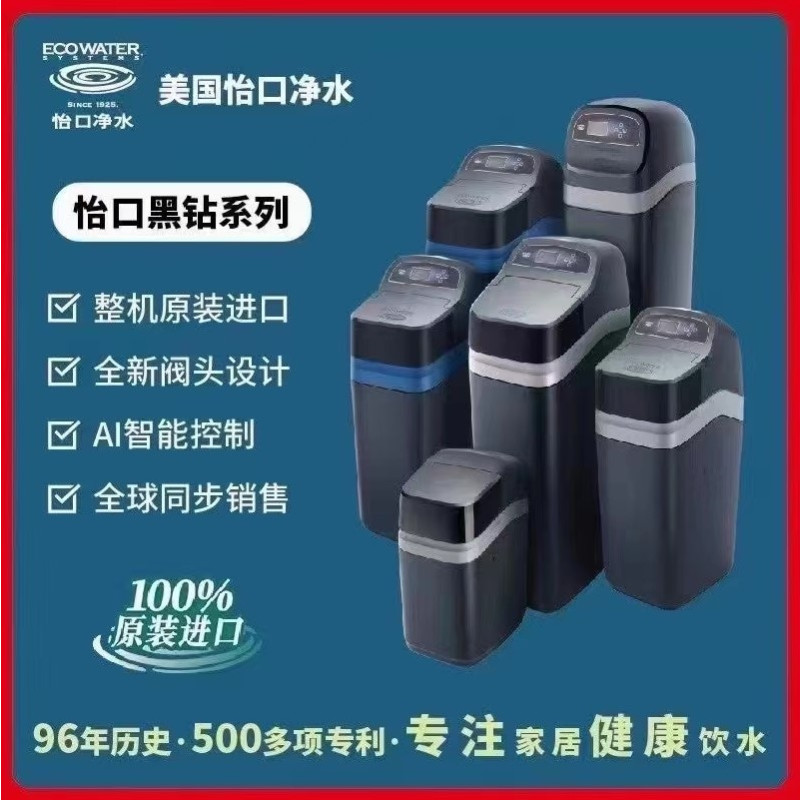怡口黑钻进口软净一体机系列Boost