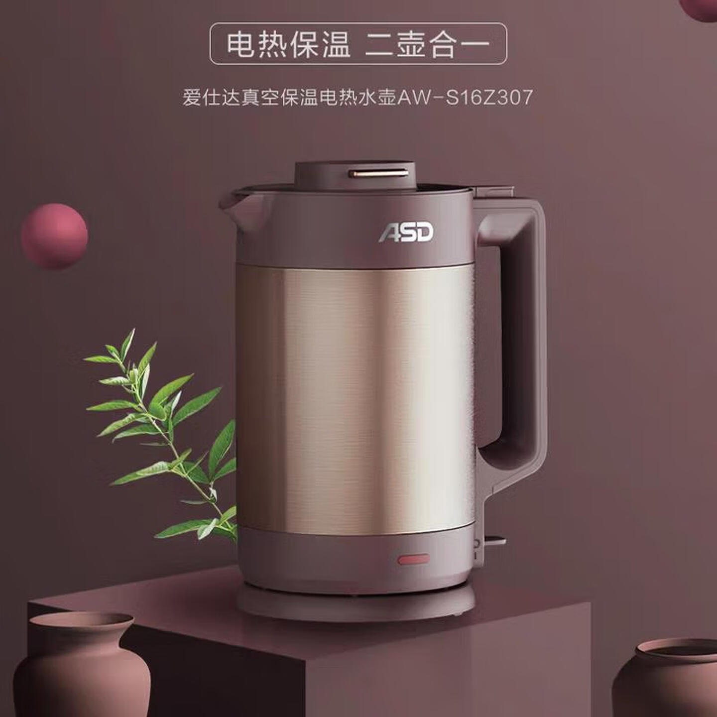 爱仕达家用大容量1.6L真空保温304不锈钢电热水壶AW-S16Z307 豆沙色aw-s16z307高清大图