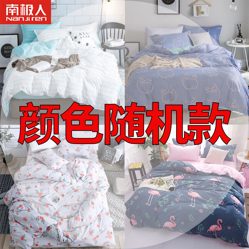 [南极人]四件套春秋季床上用品被套学生宿舍床单人水洗棉三件套 美好时光 1.2米三件套[南极人]