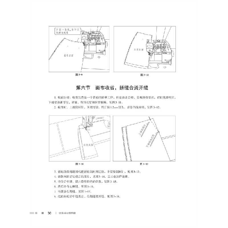 醉染图书样衣师手册9787566921031高清大图