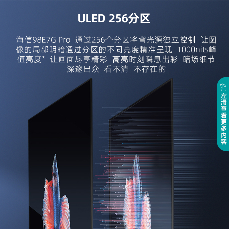 海信(Hisense)自营 海信ULED超音画巨幕电视 98英寸 256分区 双120Hz疾速屏 98E7G-PRO
