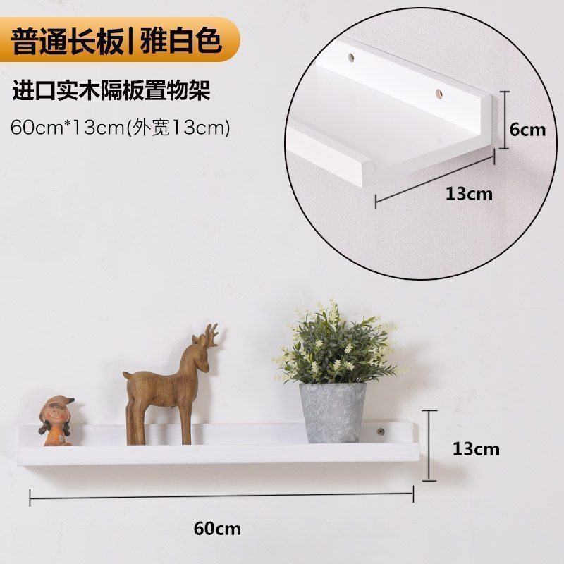 美帮汇墙上置物架隔板多功能卧室客厅壁挂电视墙面装饰实木一字板 【普通版】雅白色60*13【长版】