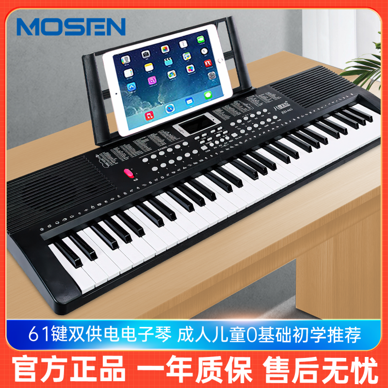 莫森(MOSEN)BD-665 61键多功能电子琴 初学者成年儿童入门钢琴键 儿童教学专用 支持pad