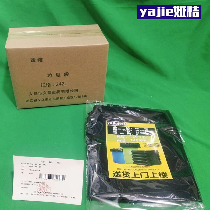 娅秸 垃圾袋 242L 个高清大图
