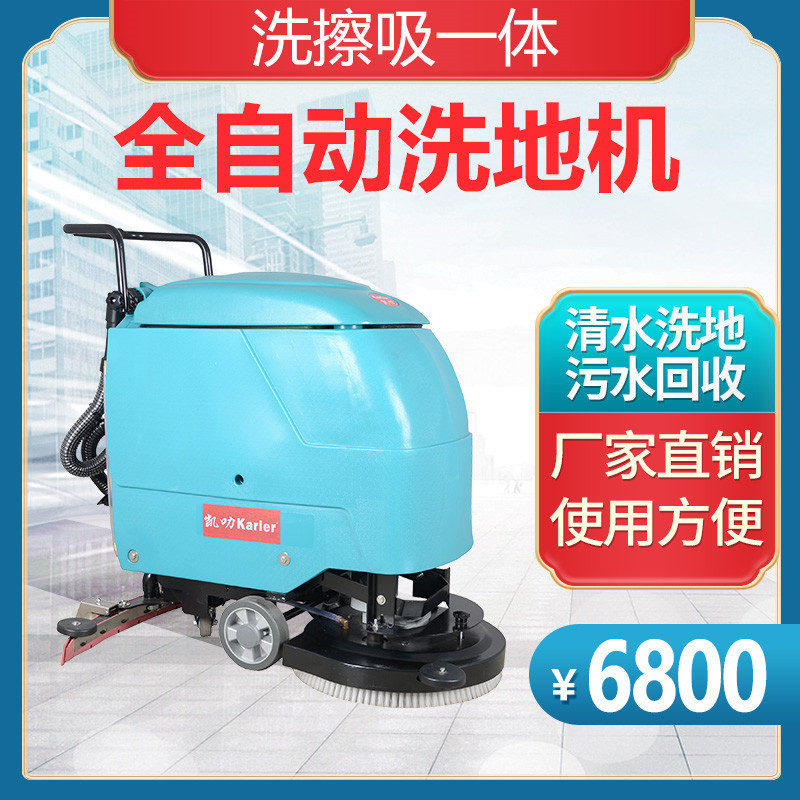 KL520手推式洗地机全自动拖地机商场车间工业超市用大型电瓶式