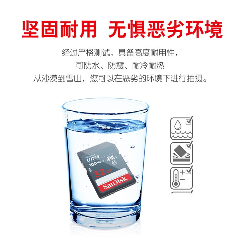闪迪(Sandisk)32GB SD卡 读100MB/s CLASS10 单反 微单 相机SDUNB 存储卡高速SDHC高清大图