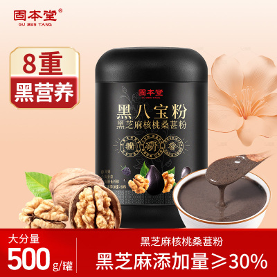 固本堂黑八宝粉黑芝麻糊核桃桑葚粉500g
