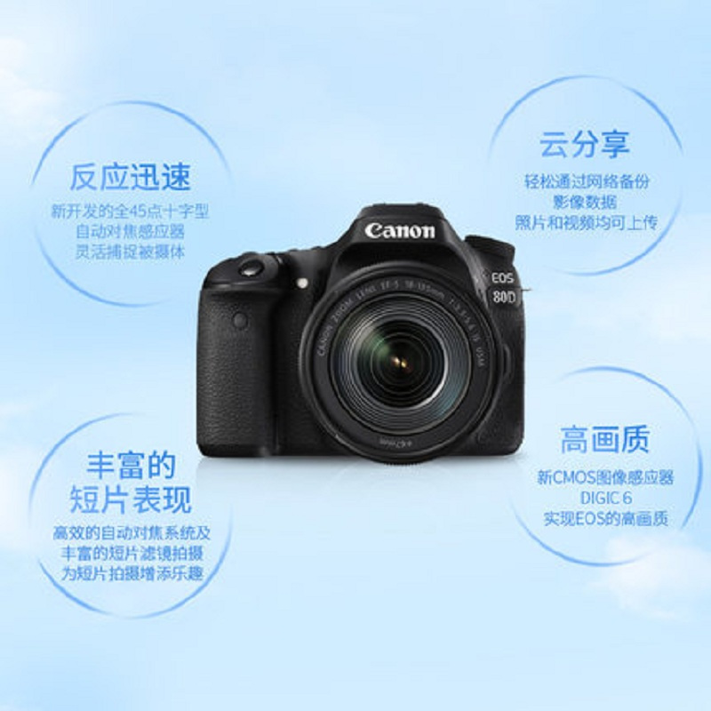 [精选]佳能 EOS 80D(18-135mm+摄影双肩包+64G卡)数码单反相 单镜头套装约2420万像素