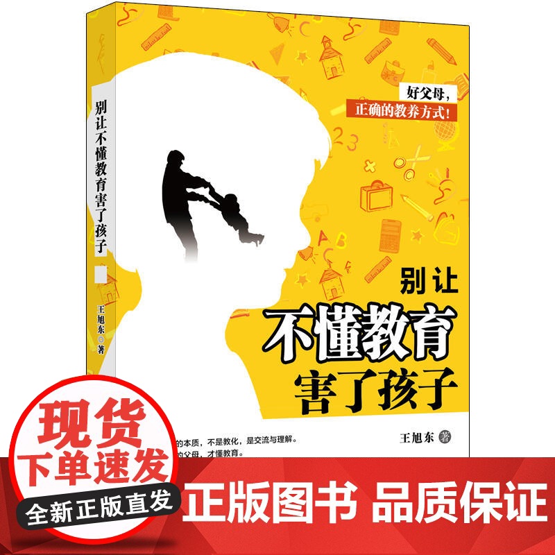 别让不懂教育害了孩子高清大图