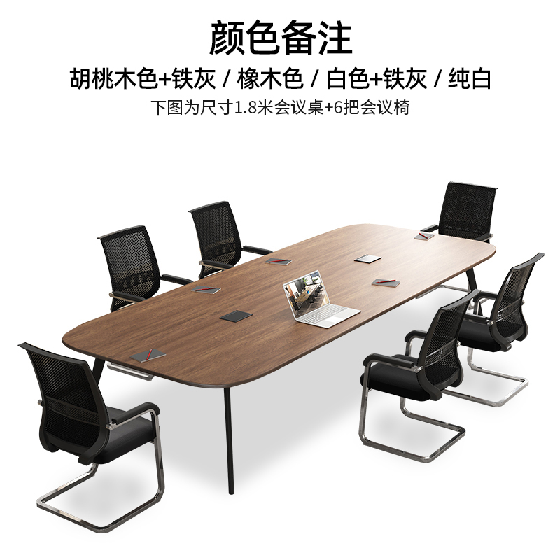 汉诺鑫威会议桌工作桌培训桌小型洽谈桌椅组合长1.8米桌+6把椅[工厂现做 7天内发货]