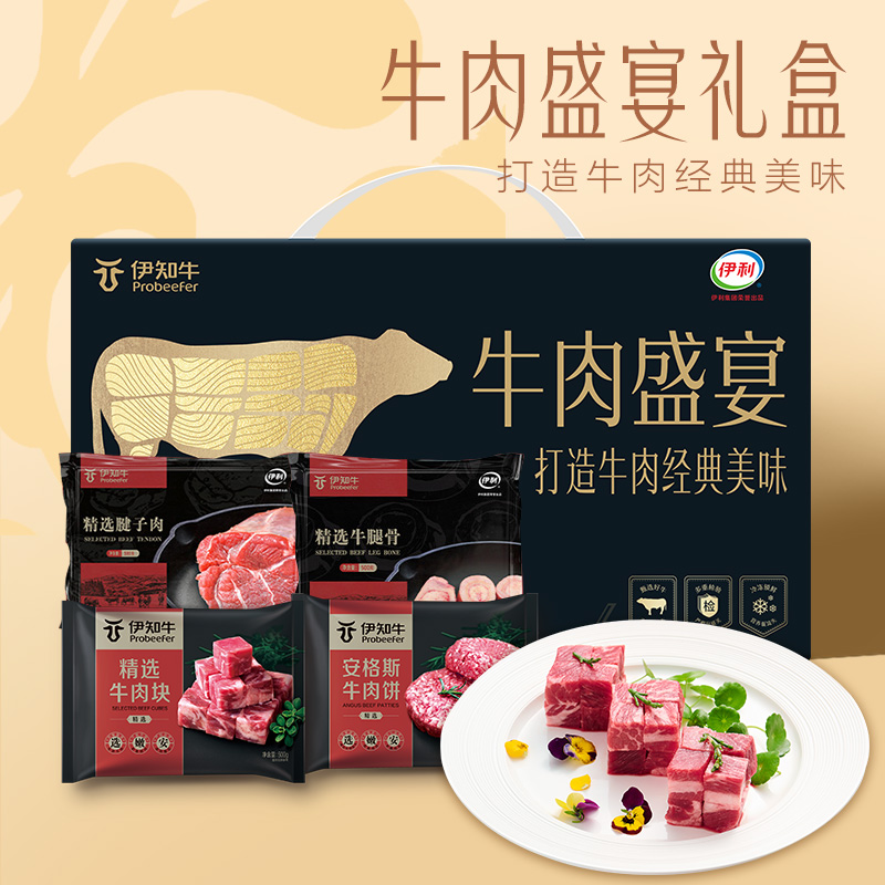 伊知牛·牛肉盛宴精品牛肉礼盒398型2000克