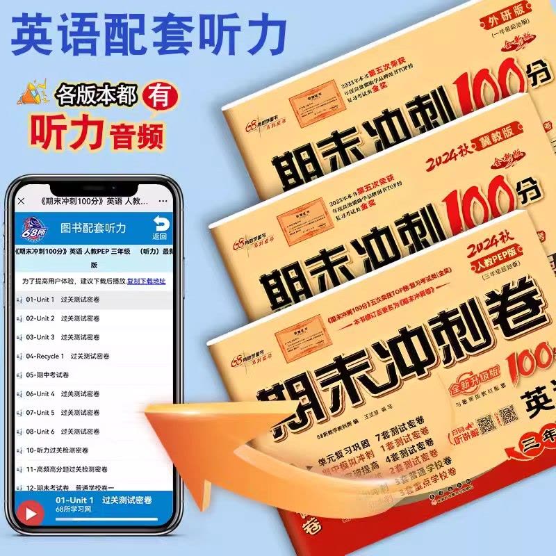 语文 人教版 一年级下 [正版]2025版期末冲刺100分一二三四五六年级上下册语文数学英语试卷测试卷人教青岛外研版小学图片