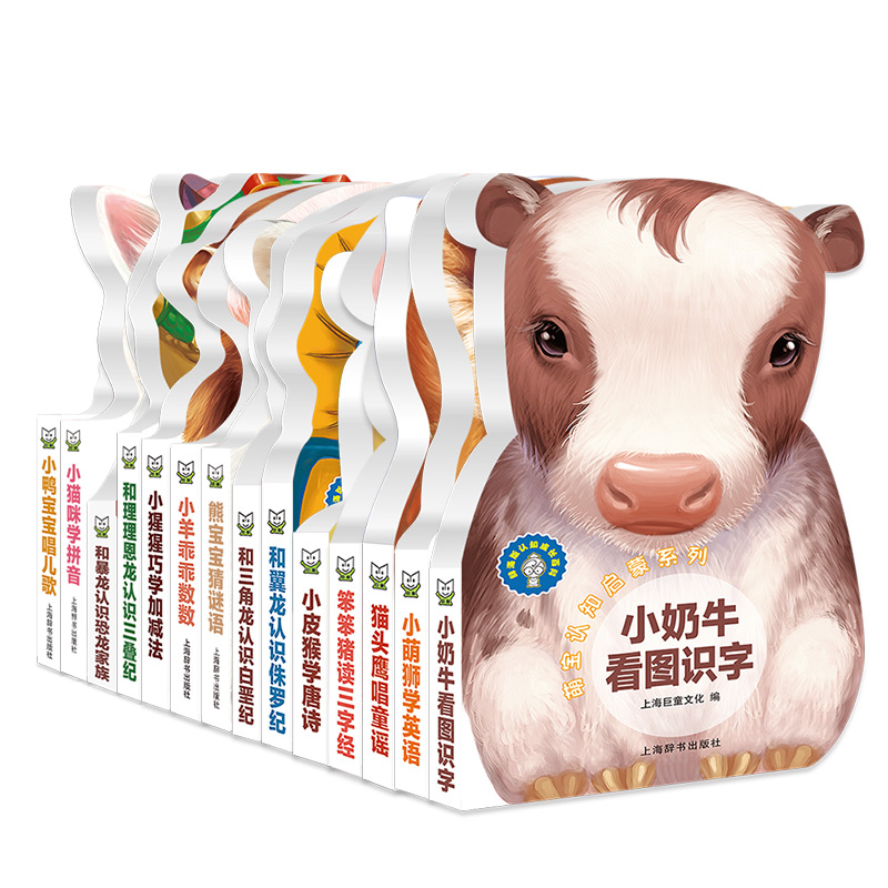 萌宝认知启蒙系列·小皮猴学唐诗 [正版]巨童萌宝认知启蒙书系列 唱儿歌学拼音唐诗恐龙侏罗纪儿童宝宝早教撕不烂卡片智力开发高清大图