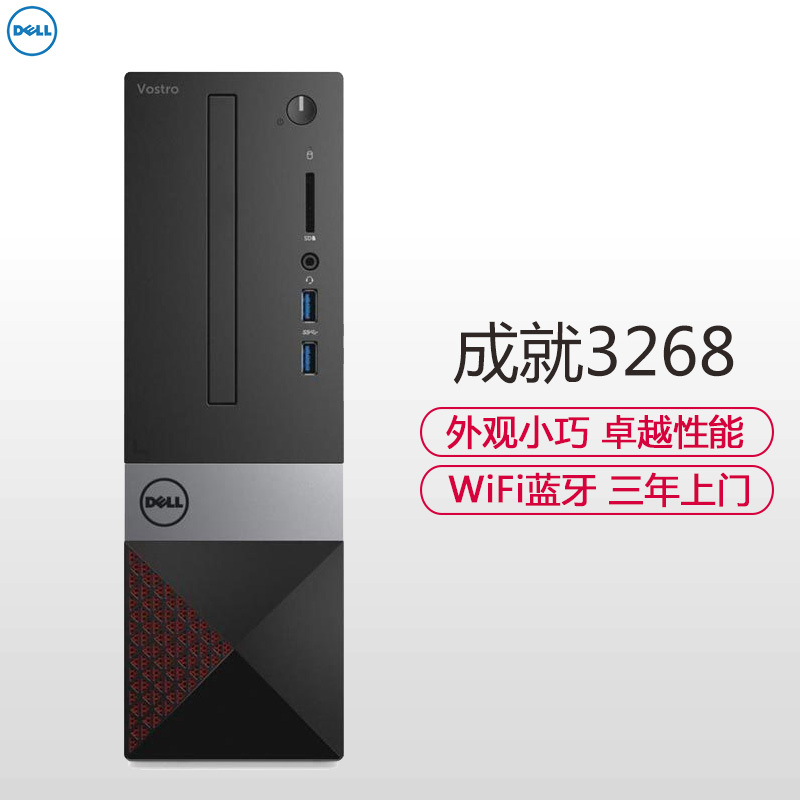 戴尔(DELL)成就3268-R22N8B商用台式电脑主机(G4560 4G 1T W10H WiFi 蓝牙 3年上门)