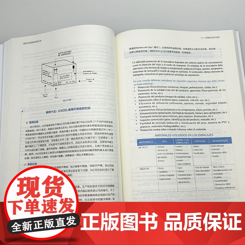 正版 外研社应用西班牙语系列 西班牙语国际贸易实务 查东 陈泉编 西班牙语外贸从业用教材 外语教学与研究出版社 978高清大图