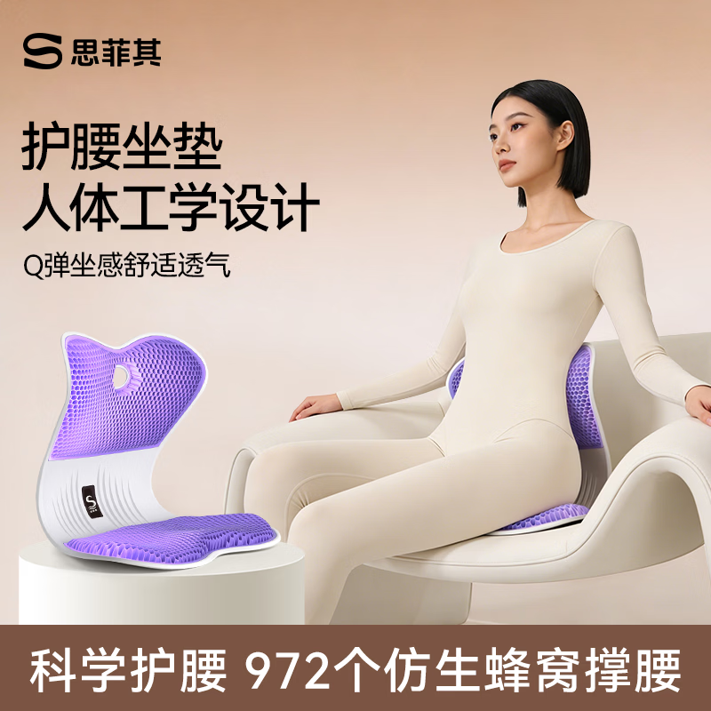 思菲其 护腰靠垫护腰久坐神器 平面凝胶小款S09紫