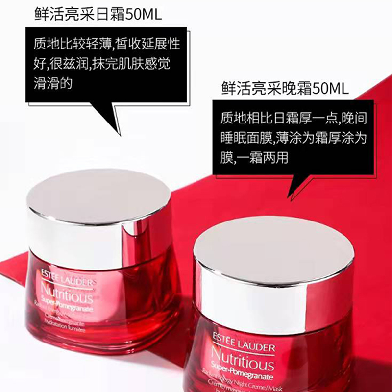 雅诗兰黛(Estee Lauder)红石榴面霜两件装 鲜活亮彩日霜+晚霜 抗氧化提亮肤色保湿补水