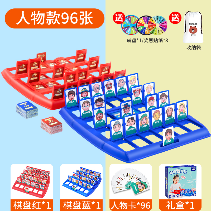 奕思瑞(Y·S·R)猜猜我是谁桌游儿童益智类亲子互动思维逻辑训练玩具双人对战卡牌 【基础款】（棋盘*2+人物卡*96+礼盒*1）