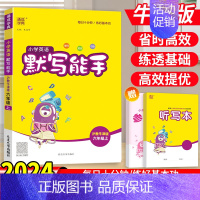 英语[默写能手]沪教牛津版 六年级上 [正版]计算能手默写能手一二三四五六年级上册语文数学人教版北师大苏教版英语听力能手